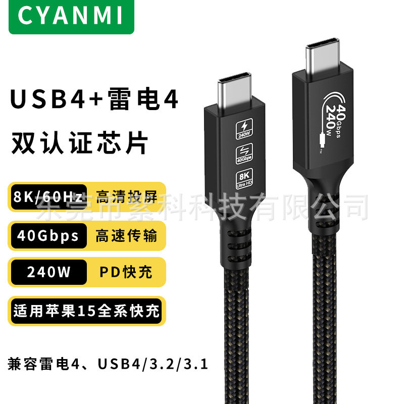 Usb4 Data Cable 8K Video 40g Rate 240W Fast Charging Compatible with Thunderbolt Male-To-Male Mobile Phone Hd Video Cable