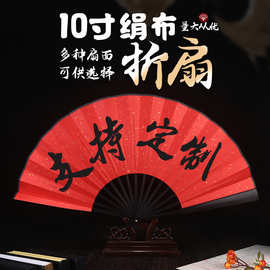 印制logo10寸绢布折扇古风扇子题字红黑空白绢布扇子批发