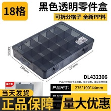 得力（deli）零件盒工具收纳盒可拆分透明小格子塑料螺丝电子元件