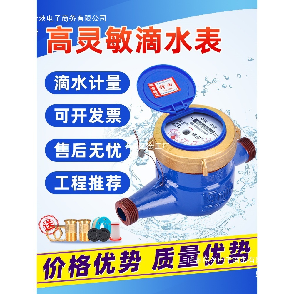 工厂直销宁波锋田水表家用自来水4分6分 出租房屋冷水表DN15/