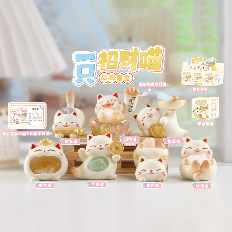 小红书爆款手办萌宠一只招财喵晶石盲盒创意潮玩节日礼品摆件批发