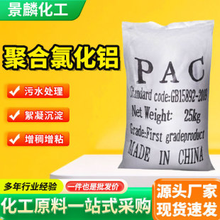 PAC�ۺ��Ȼ��X ���ˮ�����I��ˮ̎��ș���������ۺ��Ȼ��X�S��