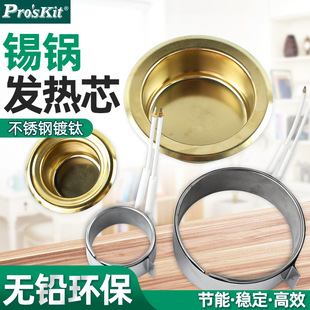 Baogong tin furnace core tin furnace heating core tin melting furnace environmental protection small solder furnace spare tin pot SS-554H multi-Specification