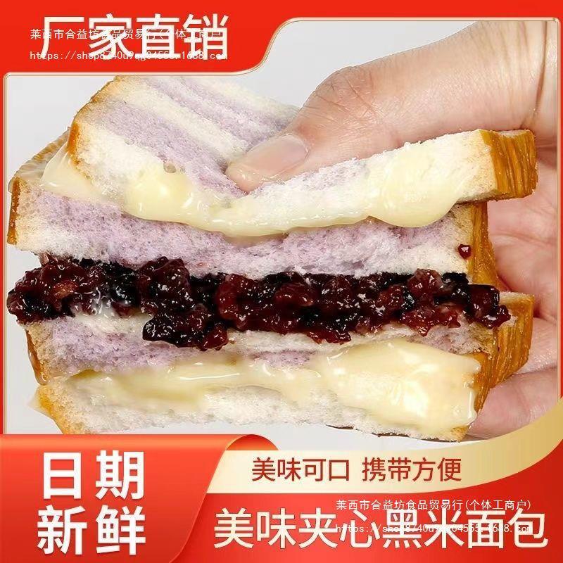 怠惰な紫米パン栄養価の高い食事代替黒米サンドイッチ三層サンドイッチチーズ学生朝食全箱卸売|undefined