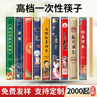 一次性筷子高档定制logo商用外卖烤肉饭店酒馆火锅碳化筷独立包装
