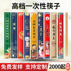 一次性筷子高档定制logo商用外卖烤肉饭店酒馆火锅碳化筷独立包装