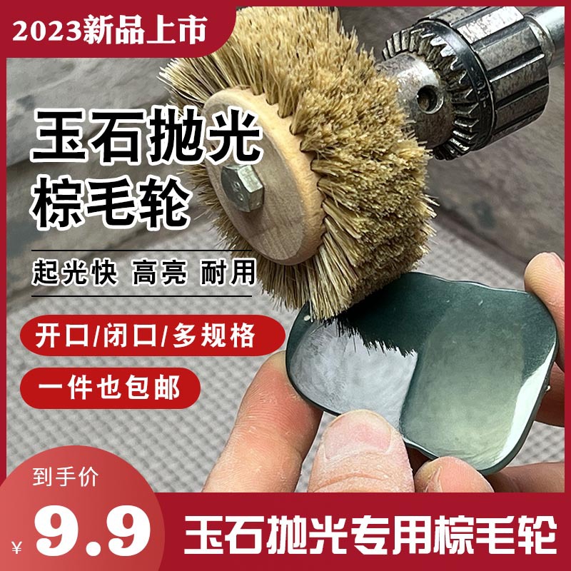 金得润玉石抛光轮棕毛轮鬃毛羊毛轮玉石石材翡翠和田玉玛瑙抛光轮