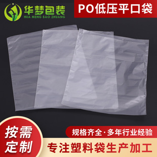 Po Low Voltage Bag Flat Flap Pocket Pants Daily Product Dust Bag Transparent Clothing Plastic Bag Gift Bag Printing Logo