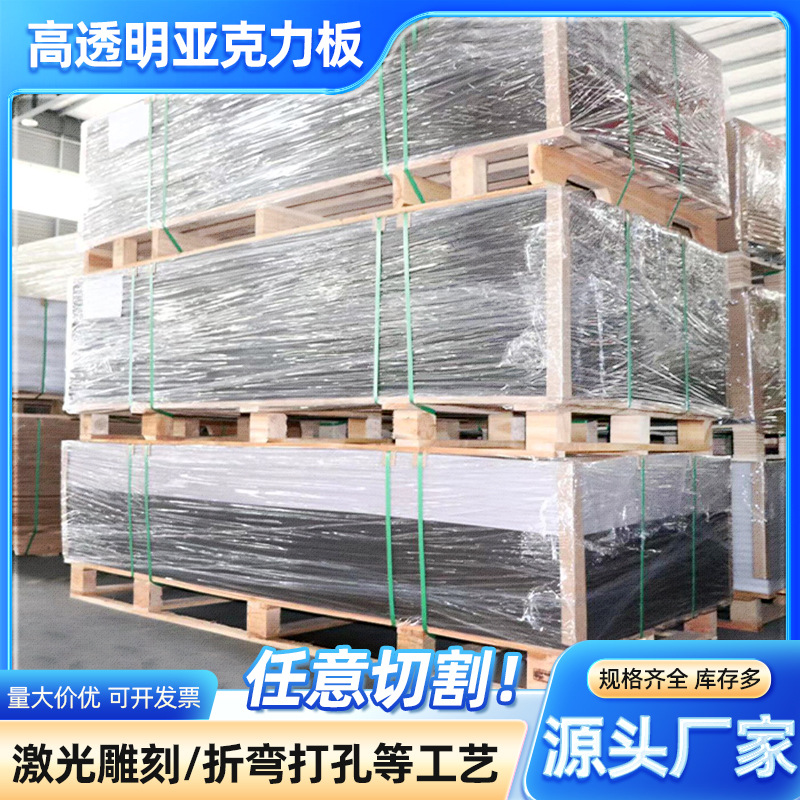 高透明亚克力板切割有机玻璃塑料板2 3 4 5 6 8 10 12 15 20mm厚