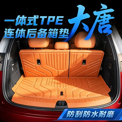 BYD Tang full-cover TPE integrated trunk mat, wear-resistant decorative accessory