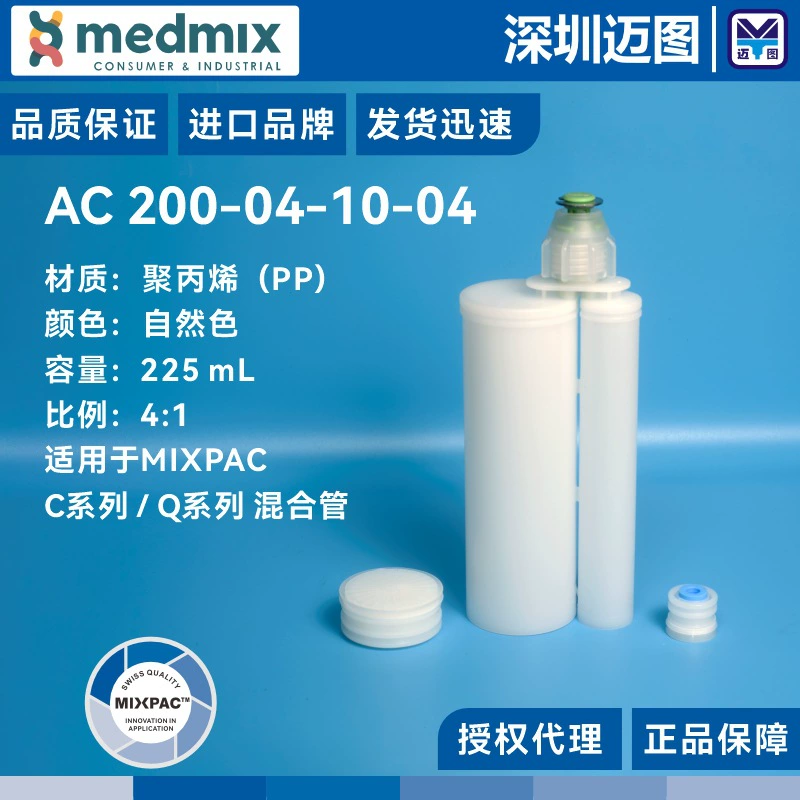 AC200-04-10-01 Двухкомпонентный резиновый цилиндр из полипропилена Swiss MIXPAC 225 mL4:1 для смесительной трубки серии C
