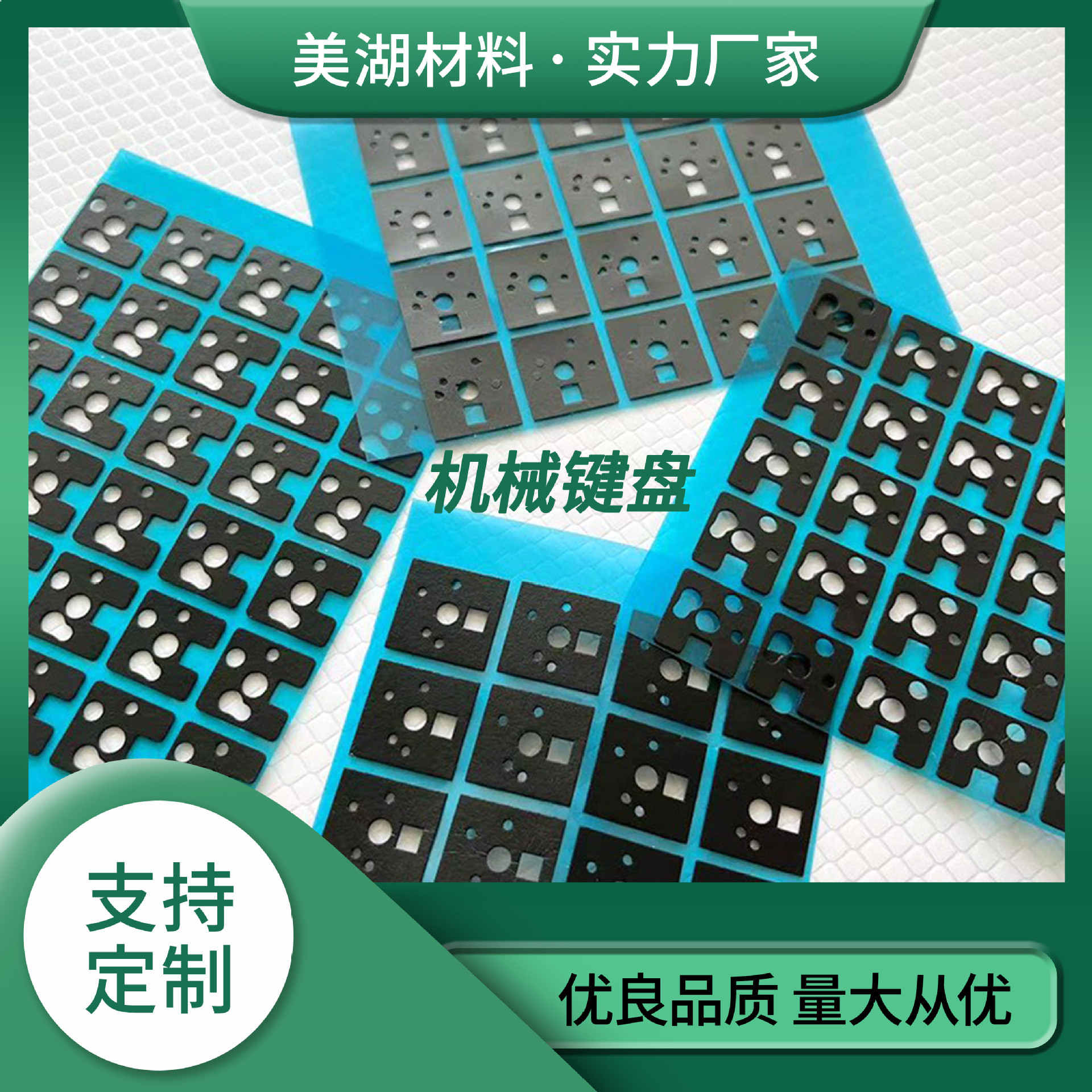 机械键盘PORON泡棉轴下垫静音焊接热插拔ixpe轴下垫热插拔PCB适用