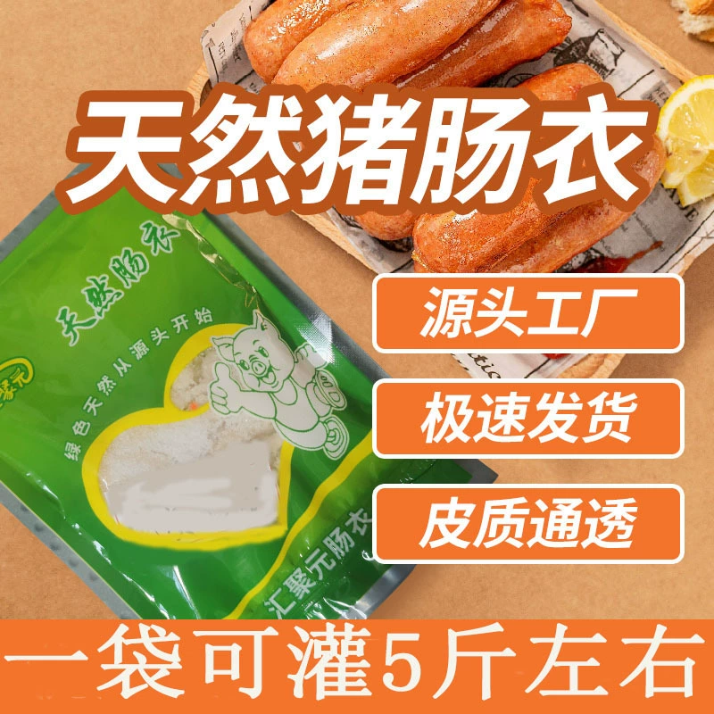 Производители поставляют соленые свиные оболочки в небольших упаковках, в которые можно поместить около 2.5kg колбасок, колбасок, высушенных на воздухе и т. д. оптом.