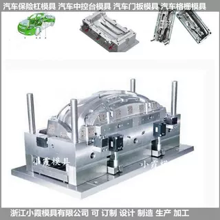 台州注塑模具厂 汽配仪表台模具 房车仪表盘模具 控制台模具厂家