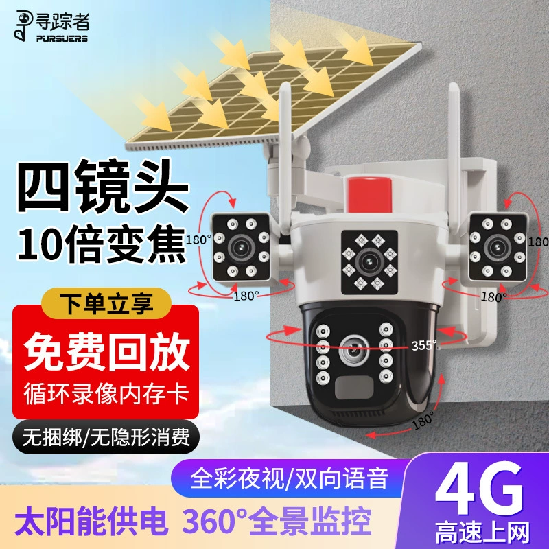 Вращающийся объектив солнечной три экрана три камеры HD наружный водонепроницаемый монитор 4g голосовой диалог