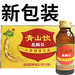 送料無料 通化高麗人参 青山ドリンク ユアンシー D 1箱 100ml*10本 スポーツ栄養食品と飲料