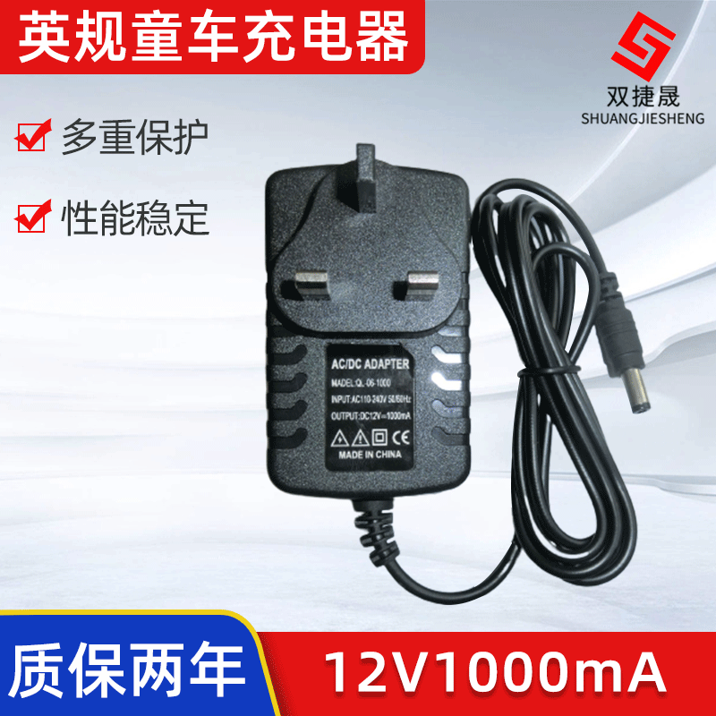 12V1000mA英规用童车充电器 现货快发玩具车锂电池电源
