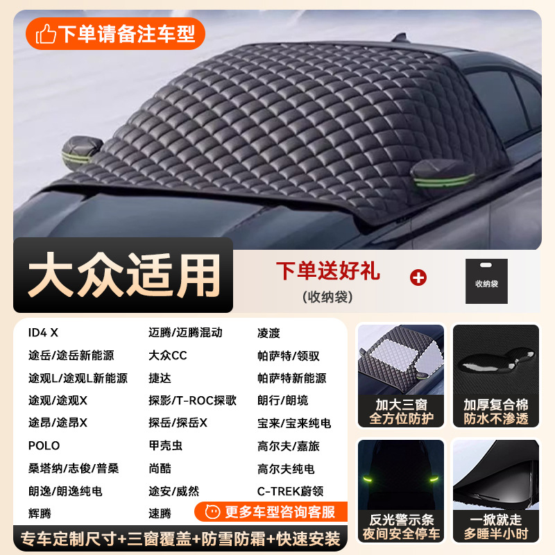 Special car version - 3 window covers [special for the public] extra thick and cotton | snow-proof, frost-proof and anti-freeze | double-sided waterproof (storage bag included)