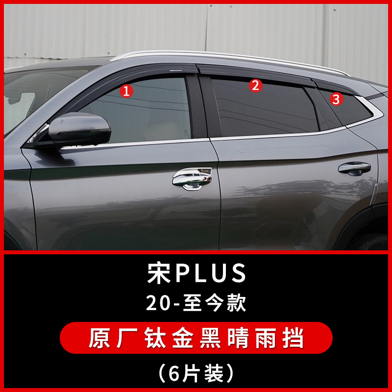 Tenxinrui se aplica a byd canción más dmi lluvia ceja modificación platino protector de lluvia ventana protector de lluvia accesorios