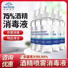 英科家庭用アルコール噴霧75% エタノール消毒液無洗手75度アルコール皮膚殺菌洗浄スプレー