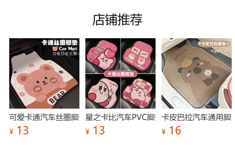 Cartoon Animation Car Silk Loop Foot Mat Wear-resistant and Dirt-resistant Cuttable Foot Mat Car Interior Decoration Easy-to-take-care Car Mat