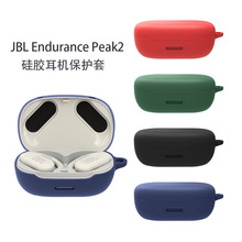 适用JB endurance_peak_2耳机保护套降噪无线蓝牙保护壳