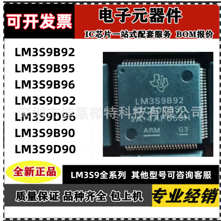 正品LM3S9B929B959B969D929D969B909D90ARM微控制器嵌入式系统