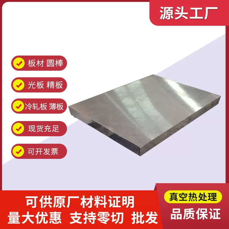 S136钢板模具钢材精板薄板冷扎板原材料批发圆钢任意尺寸切割