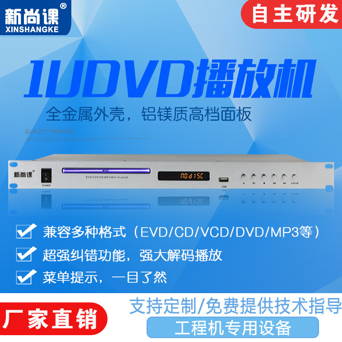 Sistema de radiodifusión de audio del campus con reproductor de CD / DVD multifuncional de alta definición de rack sin envío 1 disco USB