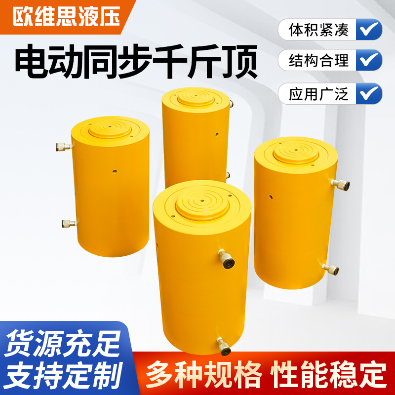 厂家批发空心式100吨液压千斤顶 可按要求发货电动同步千斤顶