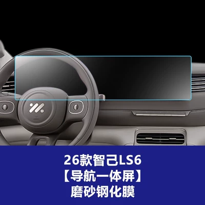 8 9 Instrument Navigation Screen — Car interior film - 26-models-of-zhiji-ls6l6-integrated-navigation-screen-frosted-tempered-film