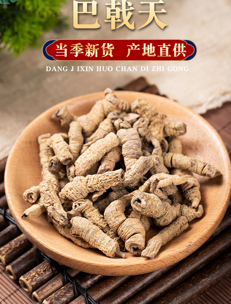Sichuan Ba Ji Tian Morinda Root 500g Core-Removed Dried Herb for Herbal Wine and Decoctions overview
