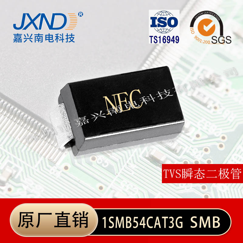 600W54V TVS瞬变抑制二极管 1SMB54CAT3G贴片SMB封装JXND源头工厂