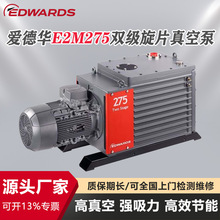 原装进口 二手EDWARDS爱德华E2M275真空泵抽吸强冷冻干燥光学镀膜