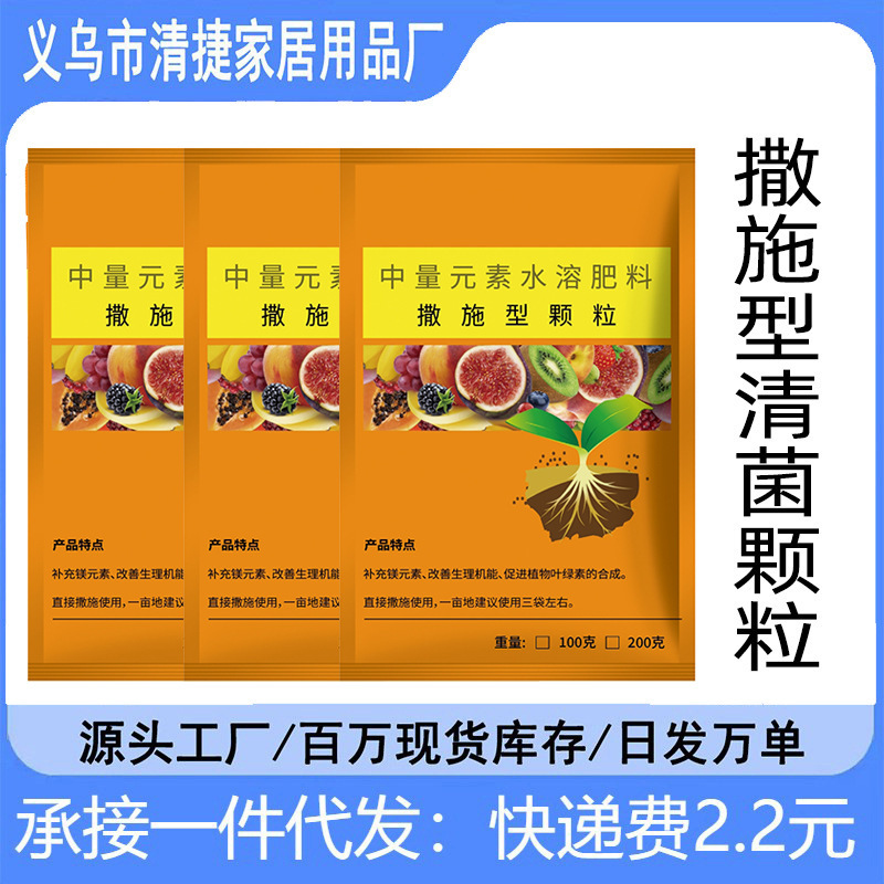 Sprinkling Type Bacteria-clearing Granules for Disease Control Melons, Fruits and Vegetables Field Crops Universal Improvement of Soil Rooting and Seedling Growth