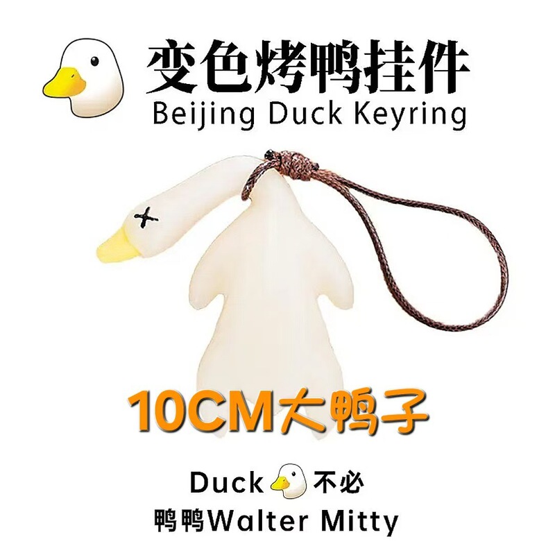 Extra Large Creative Roast Duck Big Mac 10cm Temperature-Sensitive Color-Changing Roast Duck Car Pendant Mini Gift Gift Decoration