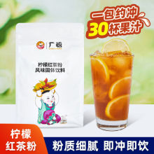 广禧柠檬红茶粉1kg速溶冲饮果汁粉奶茶店商用固体饮料原材料