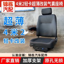 上汽跃进H500/C500/X500K5帅铃Q6南骏轻卡4米2气囊座椅总成
