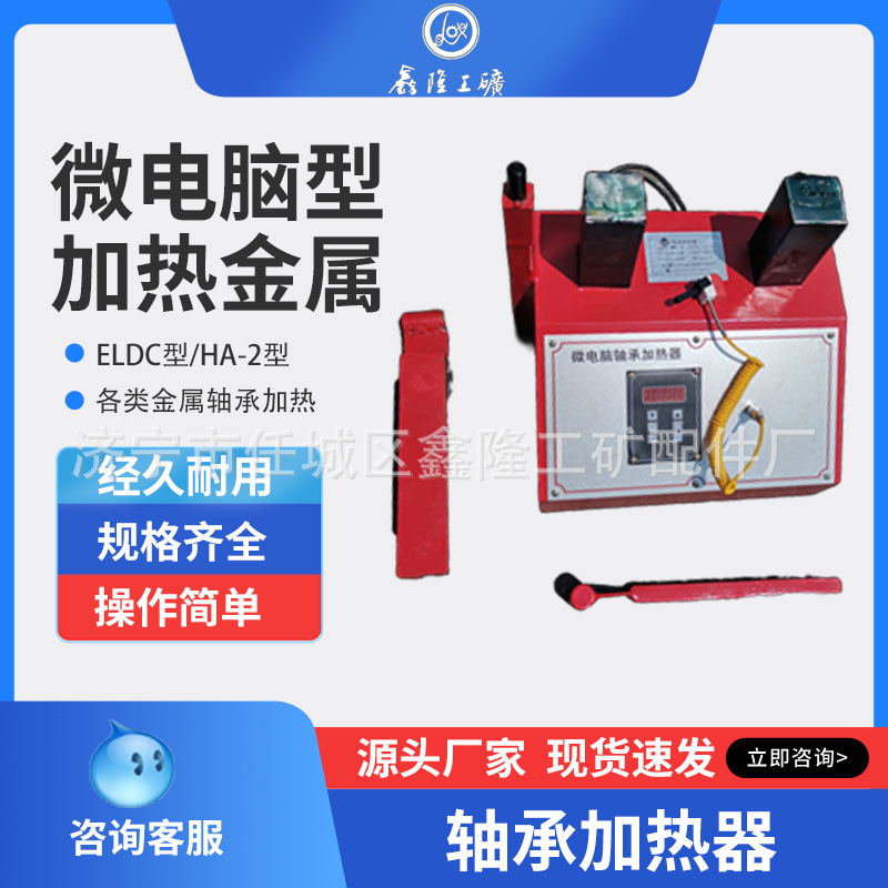 鑫隆牌 轴承加热器ELD系列微电脑轴承加热器感应加热器钢厂轴承内