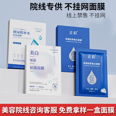 Zhengcai エステサロン特別な海藻コラーゲン保湿病院ラインスキンケア製品そばかす除去美白マスク水分補給卸売