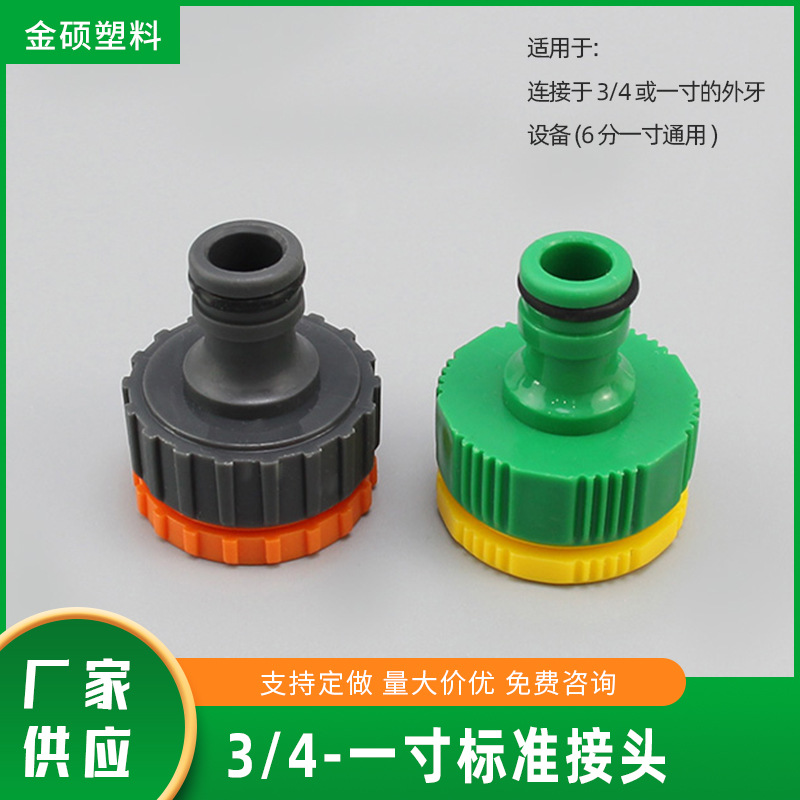 厂家供应 3/4一寸标准接头 pp标准接头 奶嘴接头