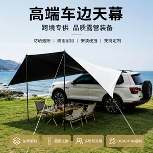 Car side canopy for outdoor camping, SUV side tent with thickened fabric, rainproof and sunproof car side tent