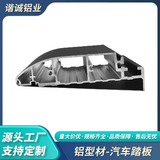 CNC加工铝合金新能源汽车踏板电池外壳铝型材开模定制工厂加工