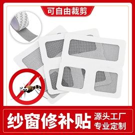 工业产品胶带;窗纱;特殊胶带