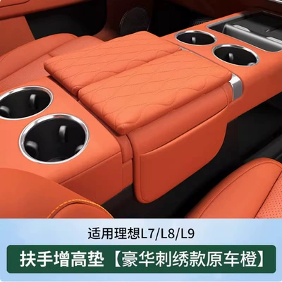 Special for ideal L6L7L8L9 central armrest box booster pad central control protection pad interior supplies embroidery decoration (Armrest box pad) - ideal-l6l7l8l9-luxury-embroidered-original-car-orange-1-pair