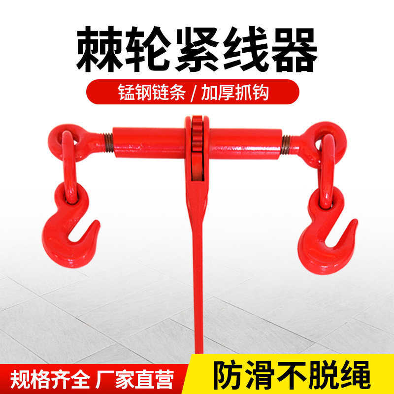 杠杆棘轮式紧锁具棘轮链条拉紧器收紧器链条收紧器双钩拉紧器夹紧