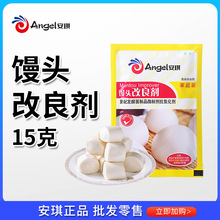 安琪馒头改良剂15克/1包做花卷中式面点膨松剂酵母伴侣烘焙原料