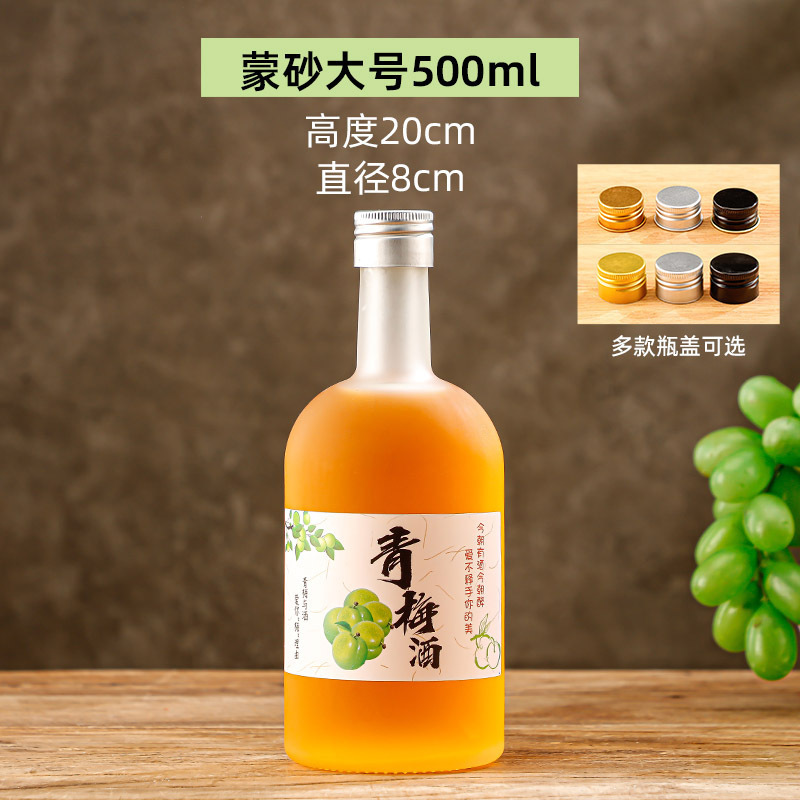 供应蒙砂透明玻璃酒瓶梅见果酒瓶青梅杨梅酒瓶自酿果酒瓶分装瓶|undefined