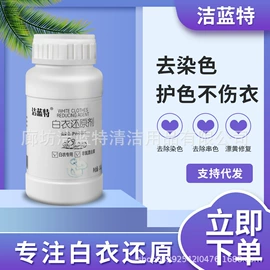 洗衣粉;管道疏通剂;衣物清洁护理
