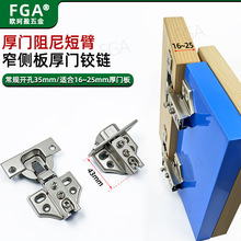 厚门二段力臂长43mm短臂铰链液压阻尼缓冲铰链衣柜门家具短臂铰链